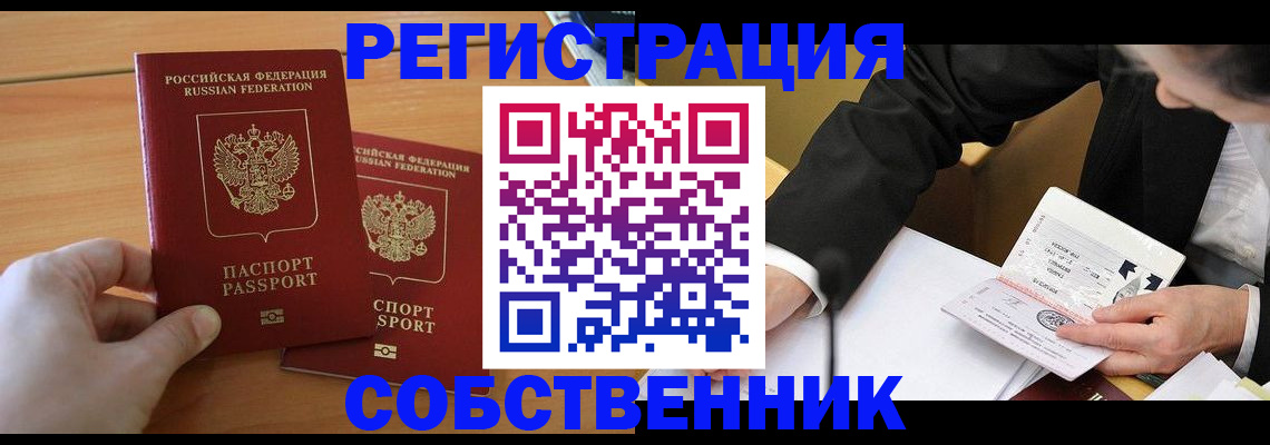 прописка законно в Тюменской области